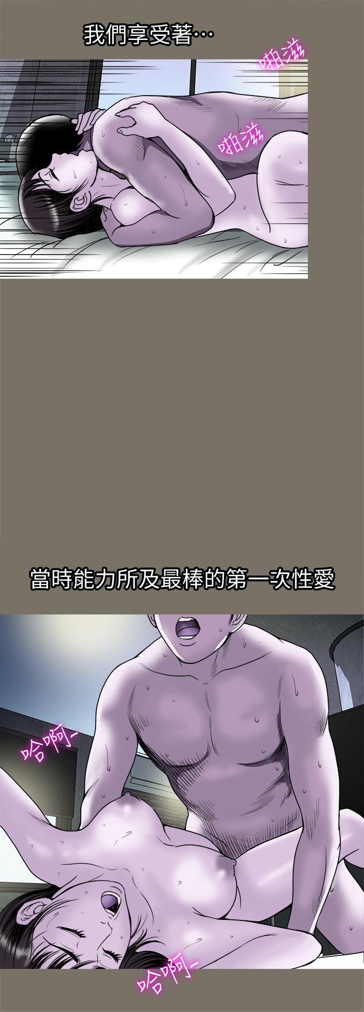 《別人的老婆》漫画 第73話(第2季)-執著引發的悲劇