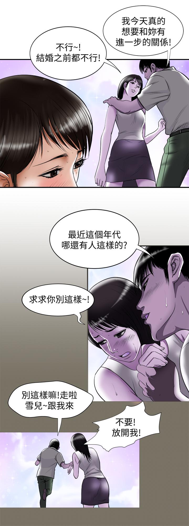 《別人的老婆》漫画 第73話(第2季)-執著引發的悲劇