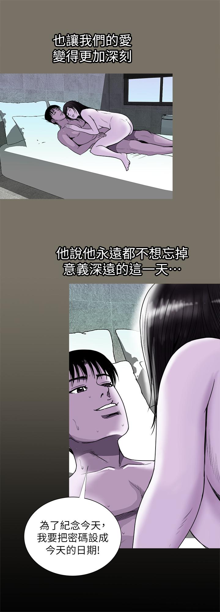 《別人的老婆》漫画 第73話(第2季)-執著引發的悲劇