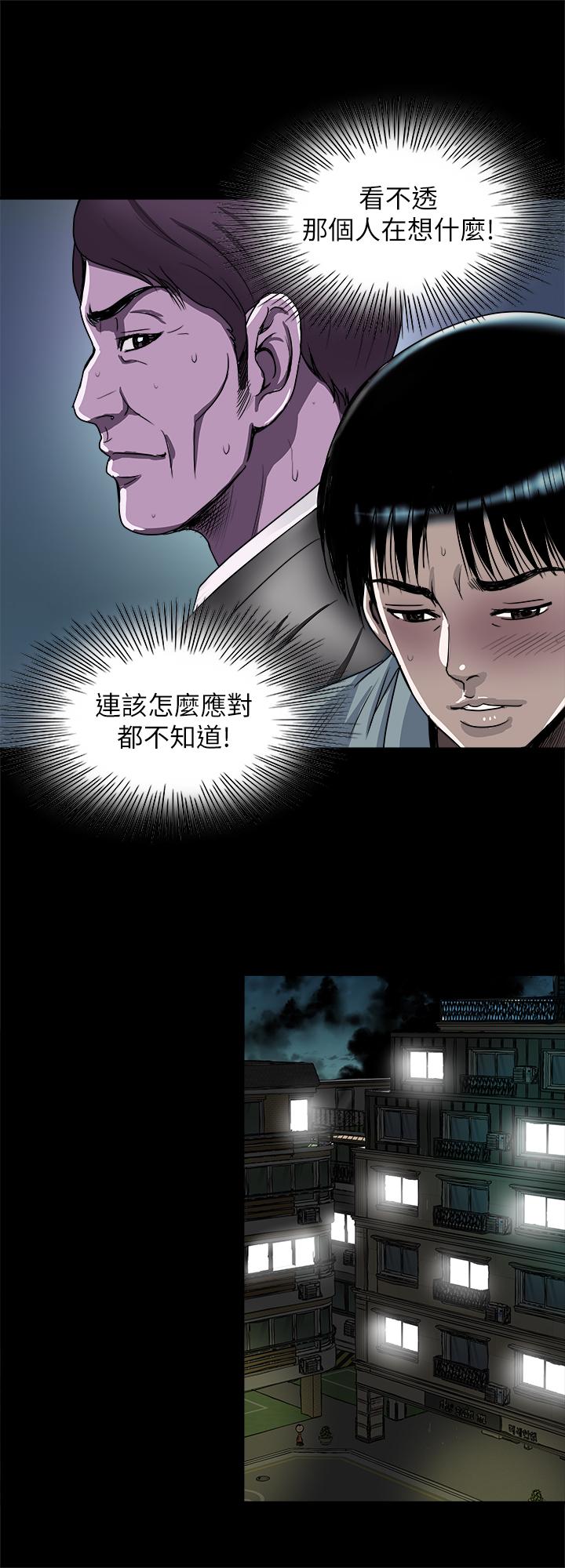 《別人的老婆》漫画 第73話(第2季)-執著引發的悲劇