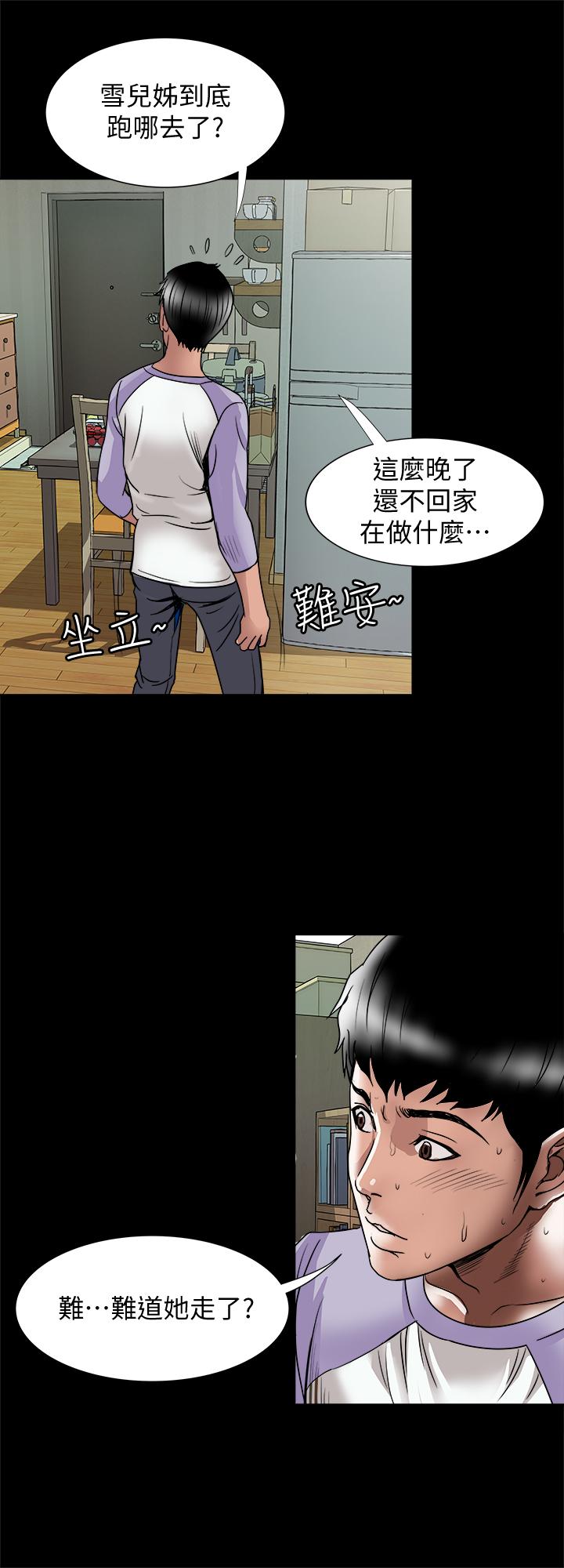 《別人的老婆》漫画 第73話(第2季)-執著引發的悲劇