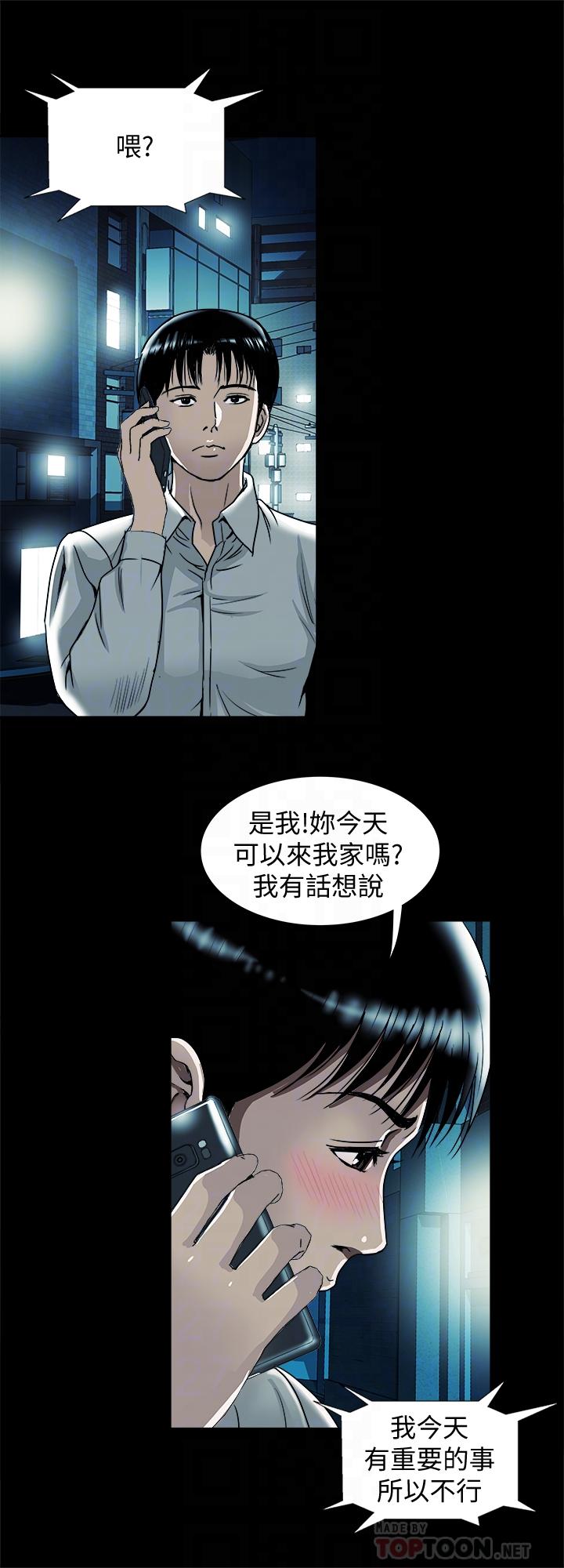 《別人的老婆》漫画 第73話(第2季)-執著引發的悲劇