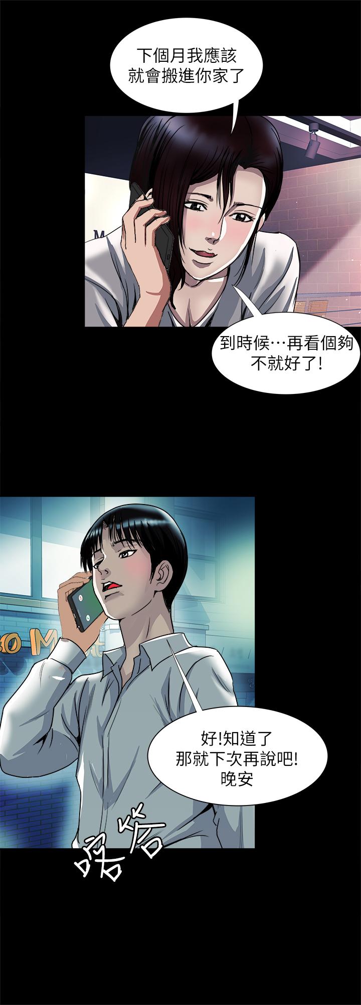 《別人的老婆》漫画 第73話(第2季)-執著引發的悲劇