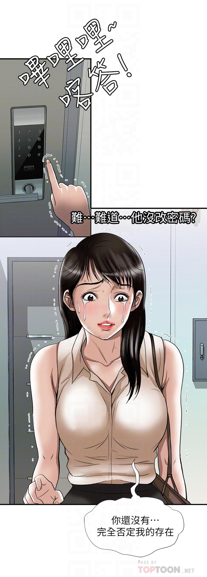 《別人的老婆》漫画 第73話(第2季)-執著引發的悲劇
