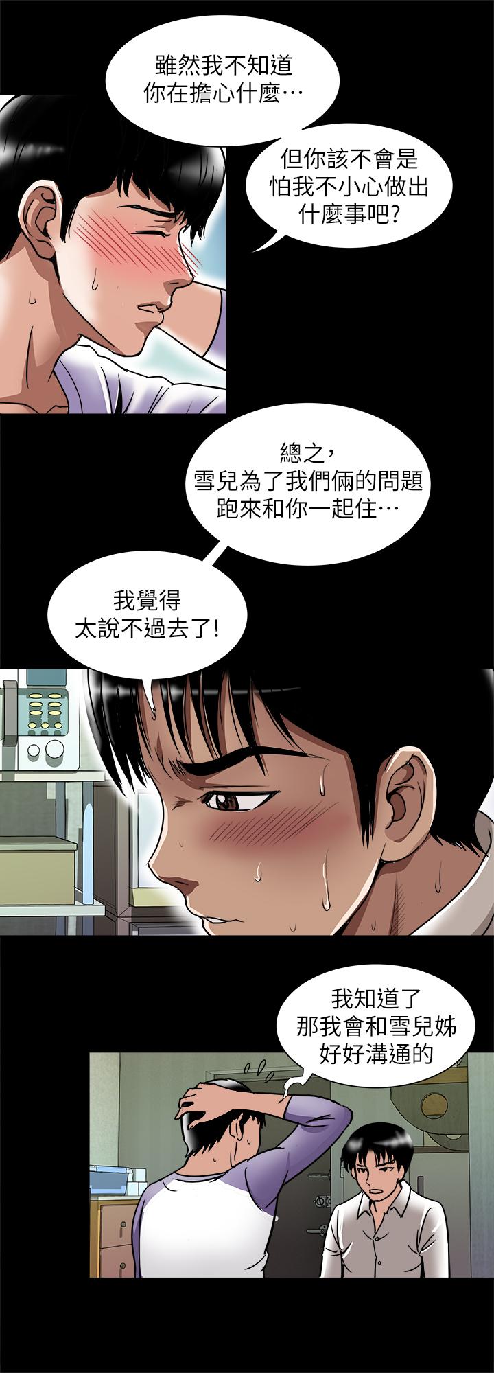 《別人的老婆》漫画 第74話(第2季)-我和你老公商量好了