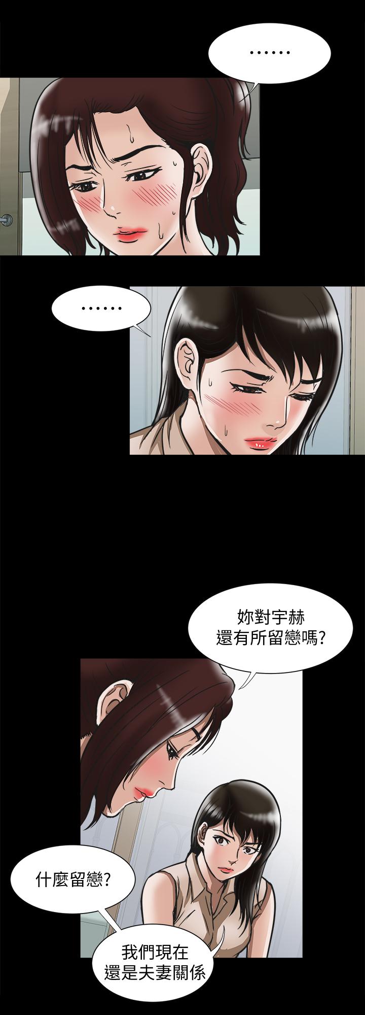 《別人的老婆》漫画 第74話(第2季)-我和你老公商量好了