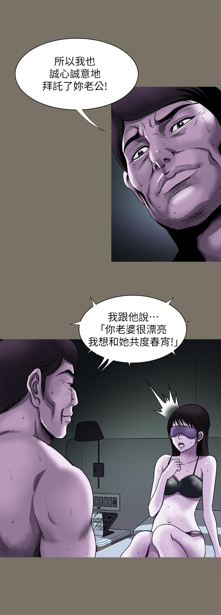 《別人的老婆》漫画 第74話(第2季)-我和你老公商量好了