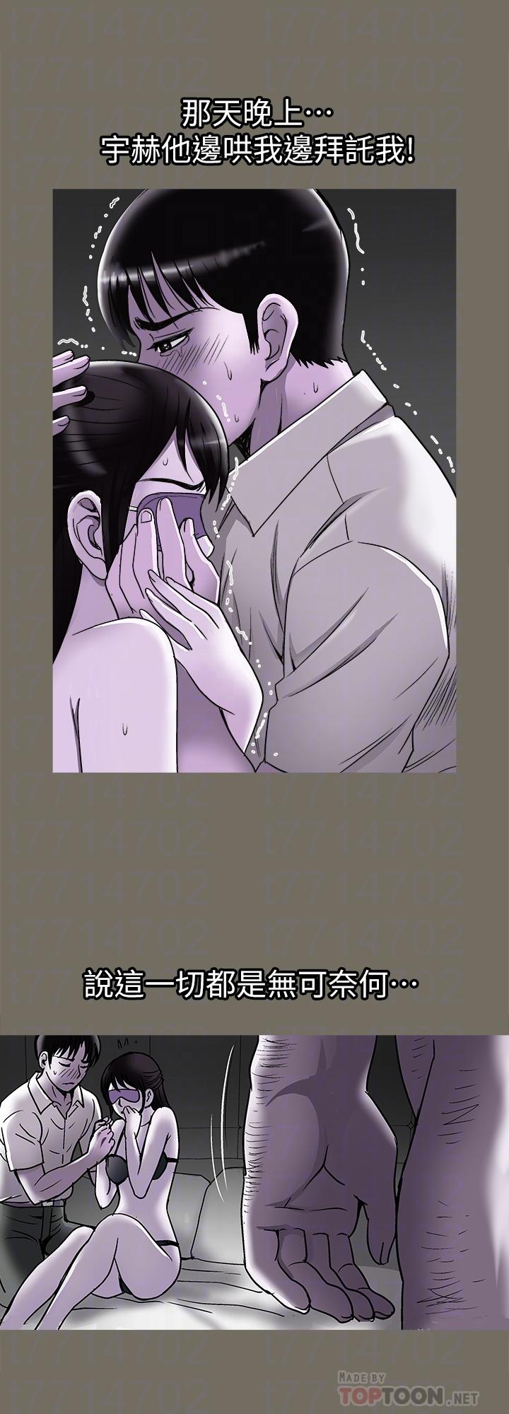 《別人的老婆》漫画 第74話(第2季)-我和你老公商量好了