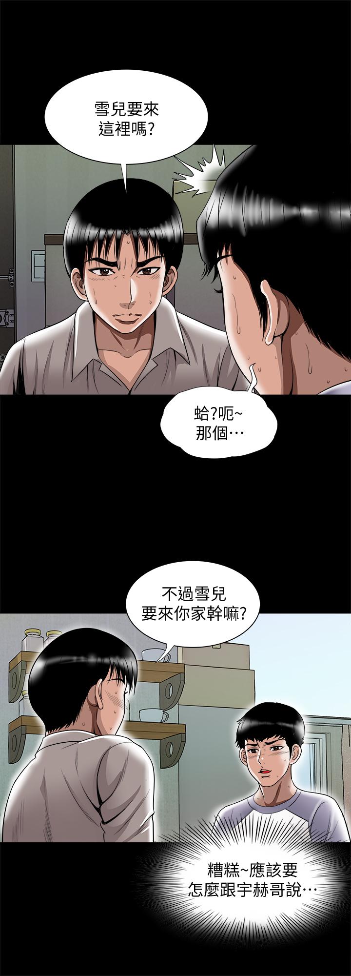 《別人的老婆》漫画 第74話(第2季)-我和你老公商量好了