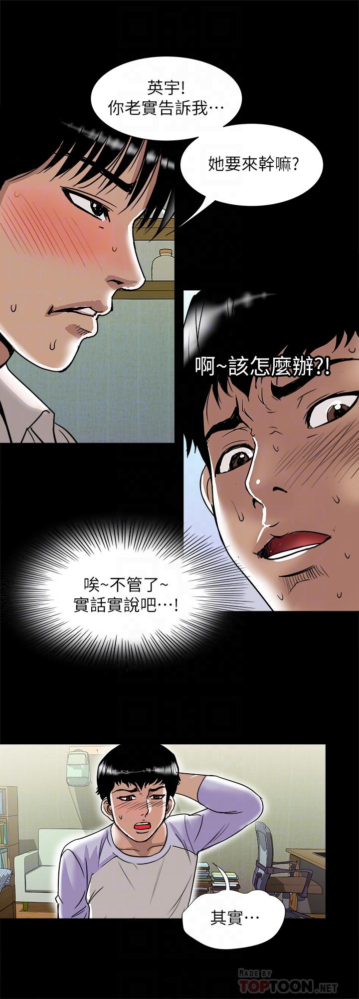 《別人的老婆》漫画 第74話(第2季)-我和你老公商量好了