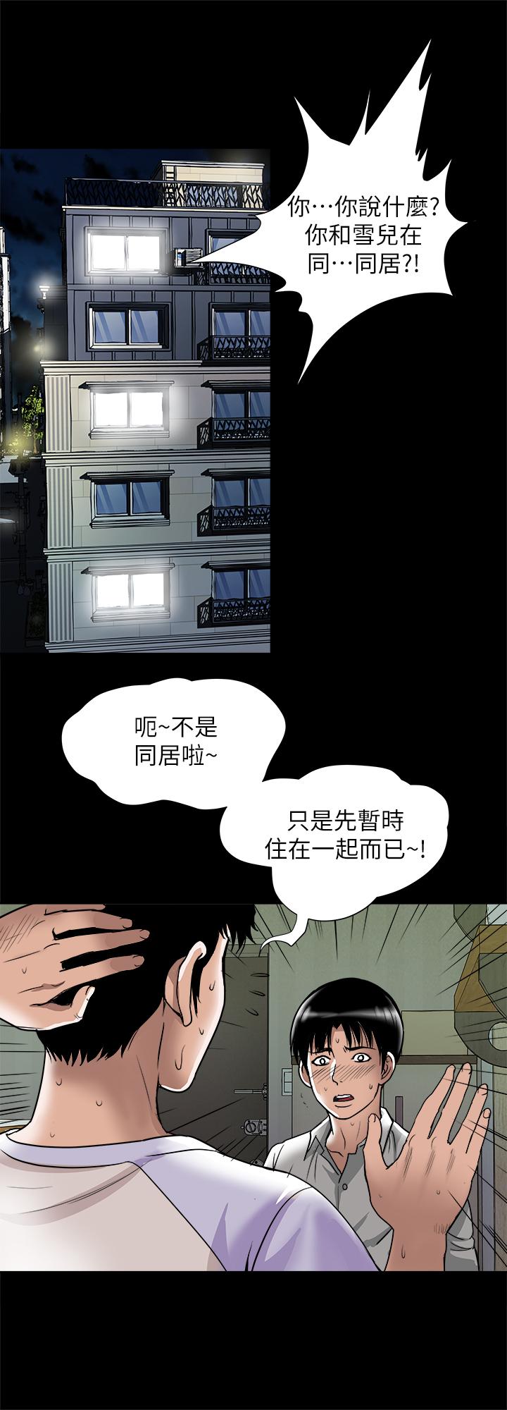 《別人的老婆》漫画 第74話(第2季)-我和你老公商量好了