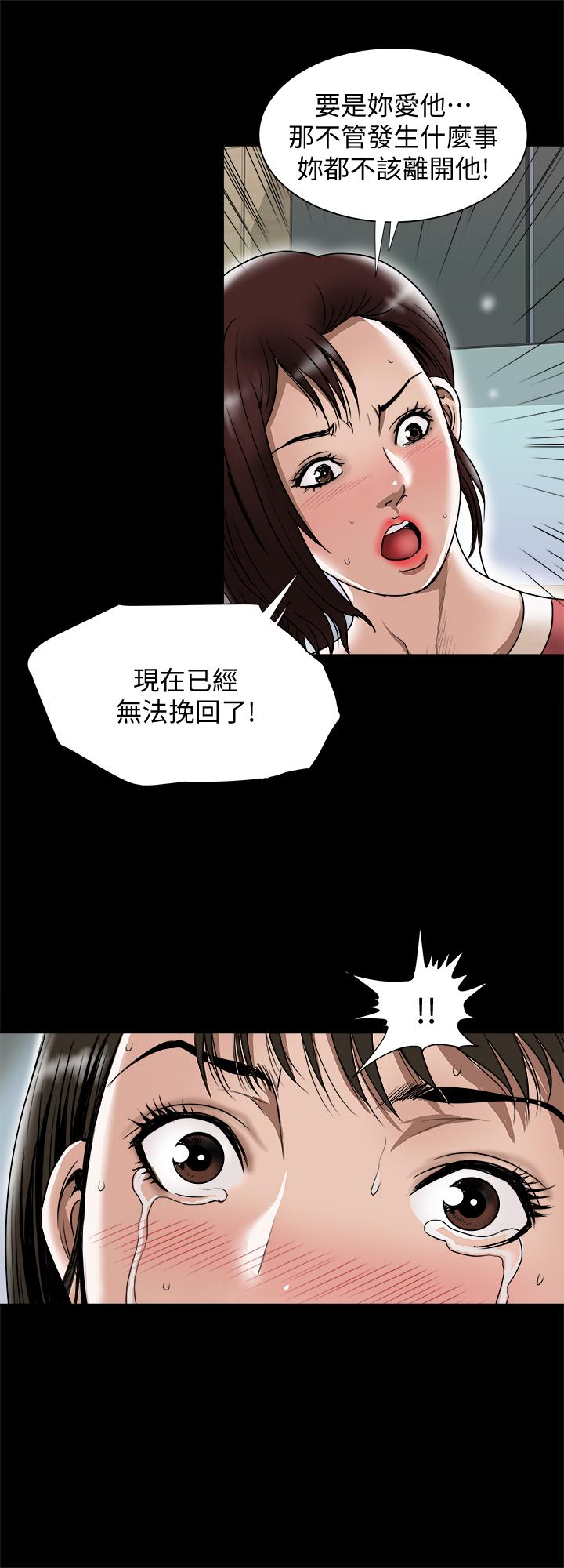 《別人的老婆》漫画 第74話(第2季)-我和你老公商量好了