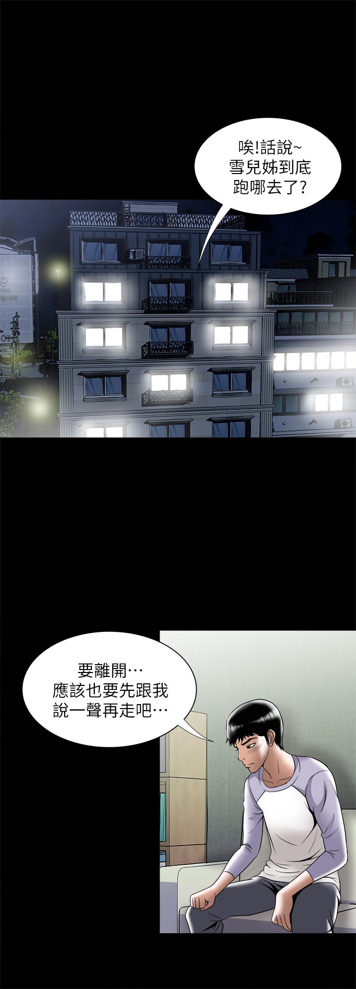 《別人的老婆》漫画 第75話(第2季)-雪兒遲來的醒悟