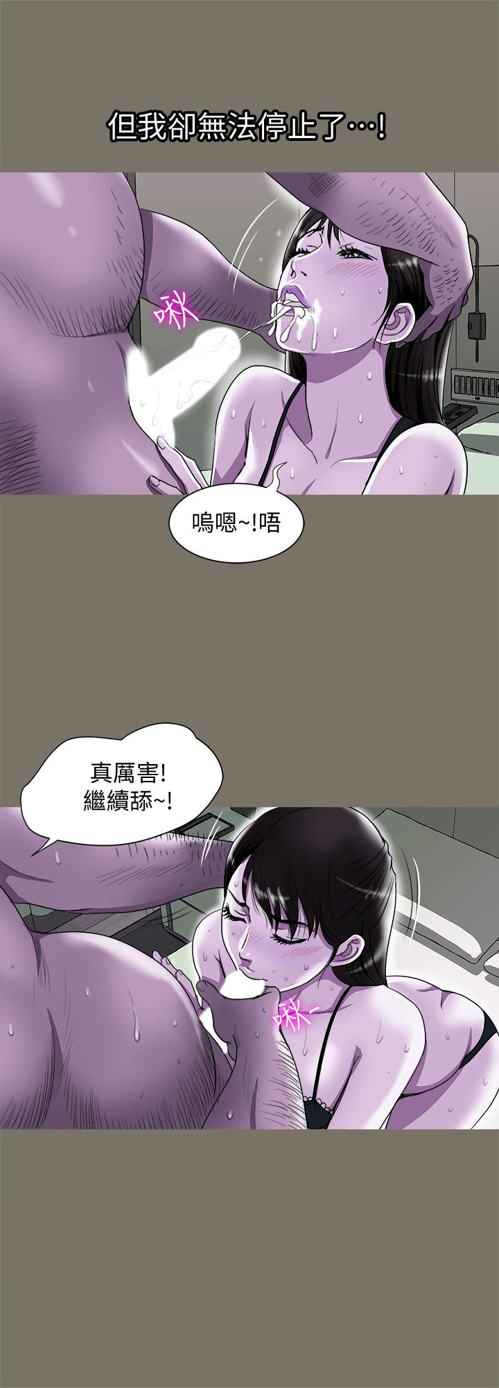 《別人的老婆》漫画 第75話(第2季)-雪兒遲來的醒悟