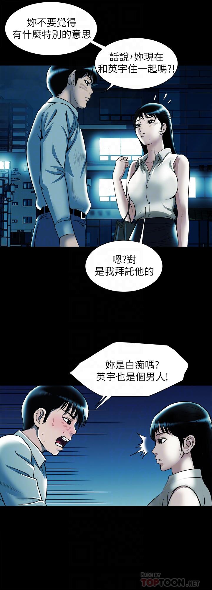 《別人的老婆》漫画 第75話(第2季)-雪兒遲來的醒悟