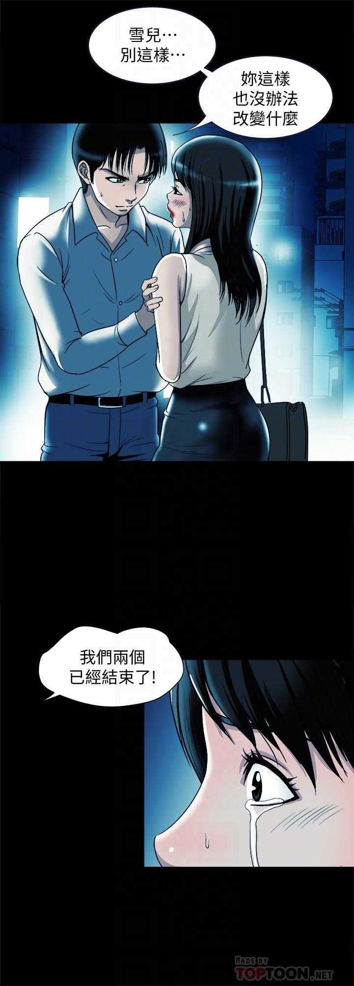 《別人的老婆》漫画 第75話(第2季)-雪兒遲來的醒悟