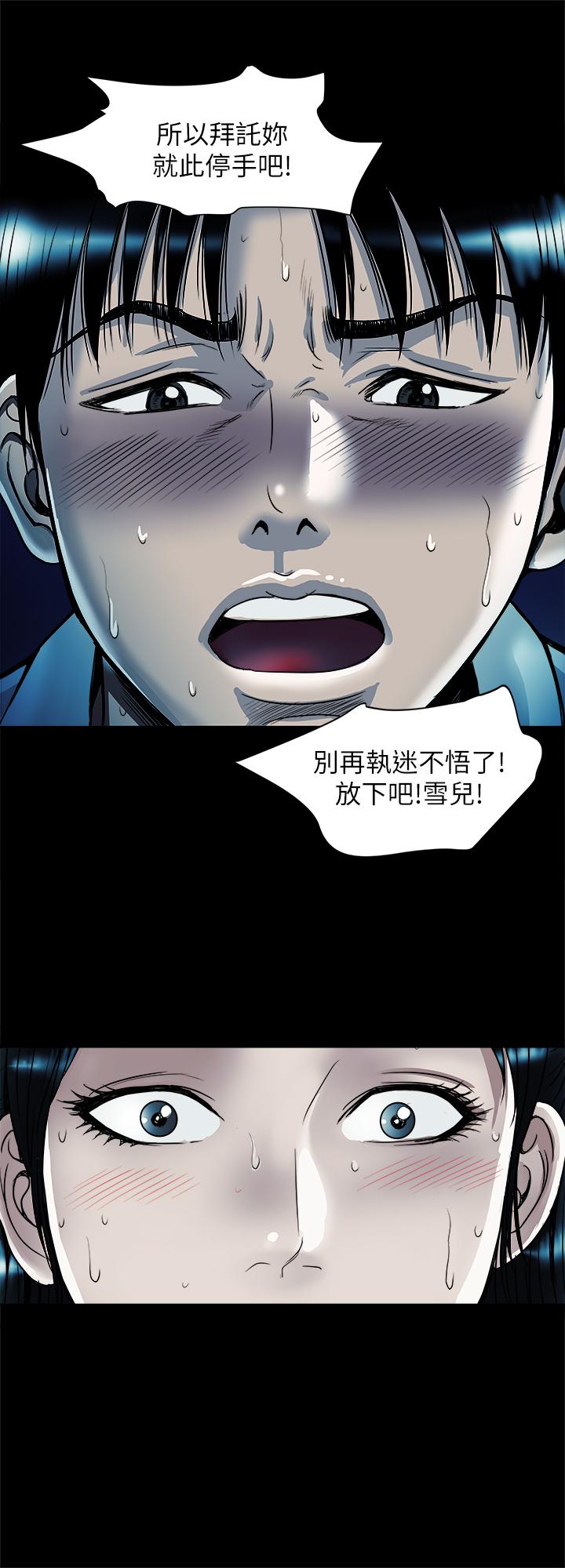 《別人的老婆》漫画 第75話(第2季)-雪兒遲來的醒悟