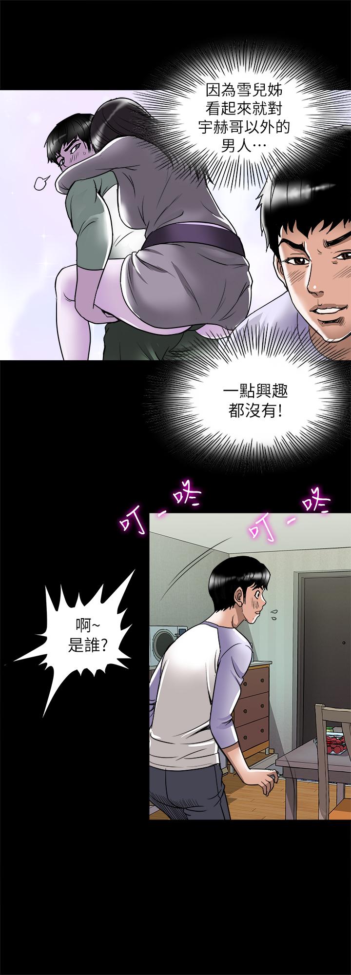 《別人的老婆》漫画 第75話(第2季)-雪兒遲來的醒悟