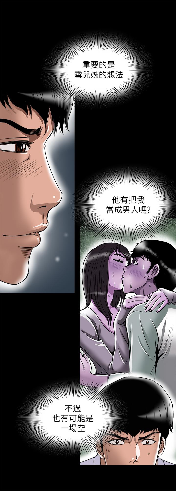 《別人的老婆》漫画 第75話(第2季)-雪兒遲來的醒悟