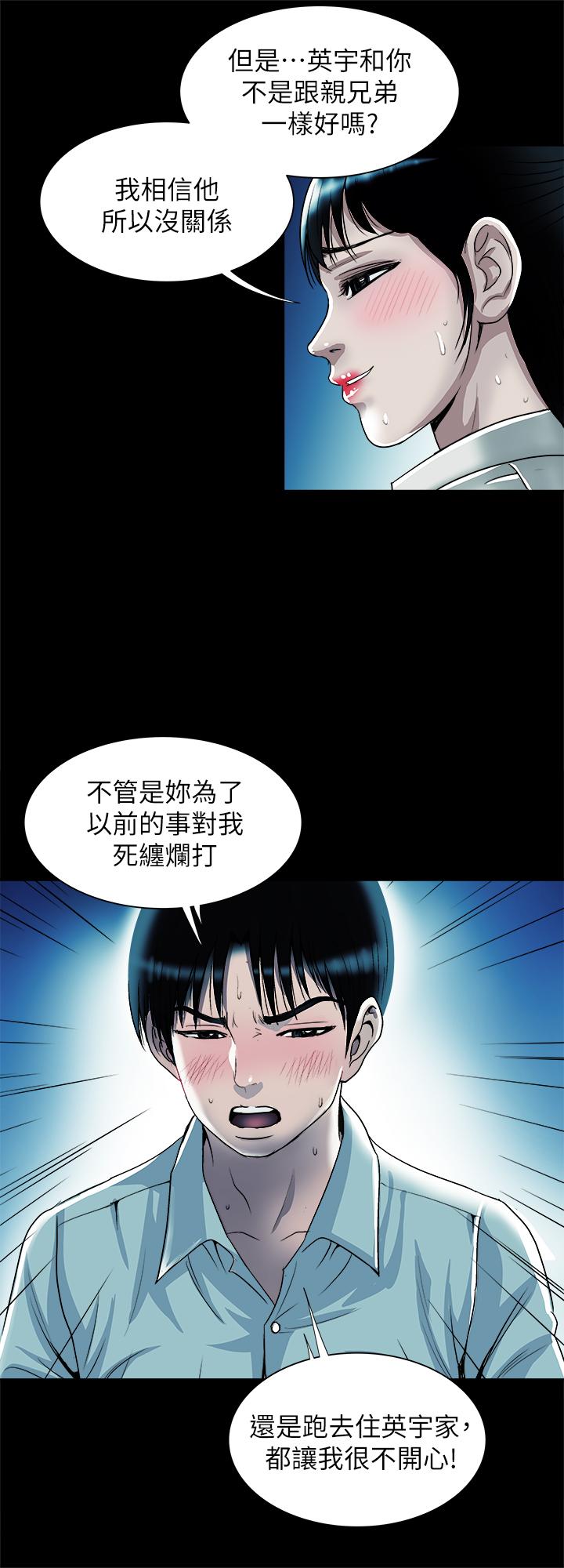 《別人的老婆》漫画 第75話(第2季)-雪兒遲來的醒悟