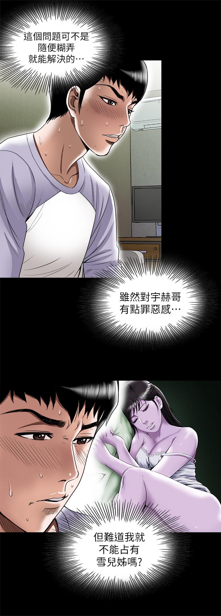 《別人的老婆》漫画 第75話(第2季)-雪兒遲來的醒悟