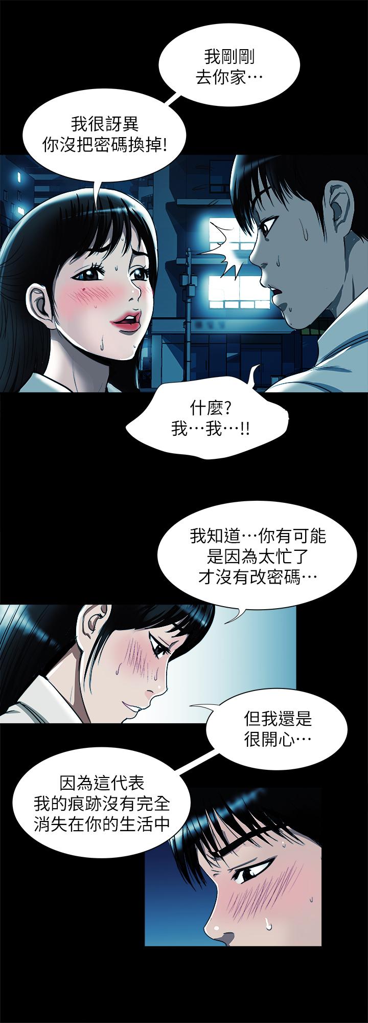 《別人的老婆》漫画 第75話(第2季)-雪兒遲來的醒悟