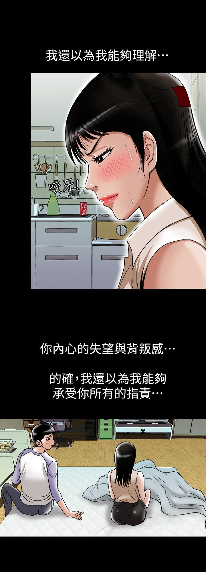 《別人的老婆》漫画 第76話(第2季)-今晚留在我身邊吧