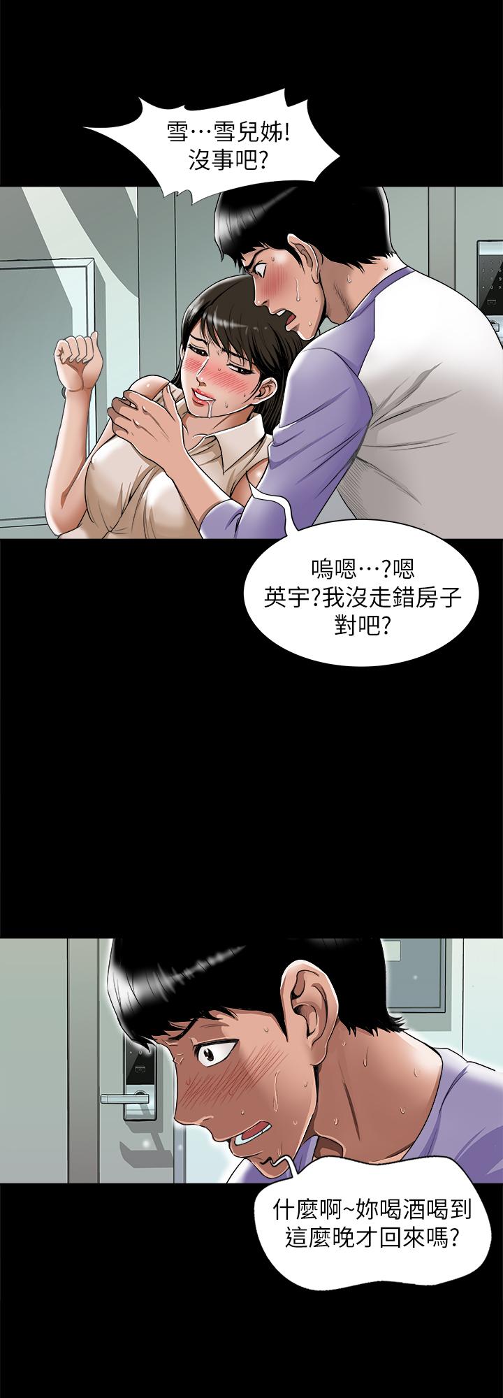 《別人的老婆》漫画 第76話(第2季)-今晚留在我身邊吧