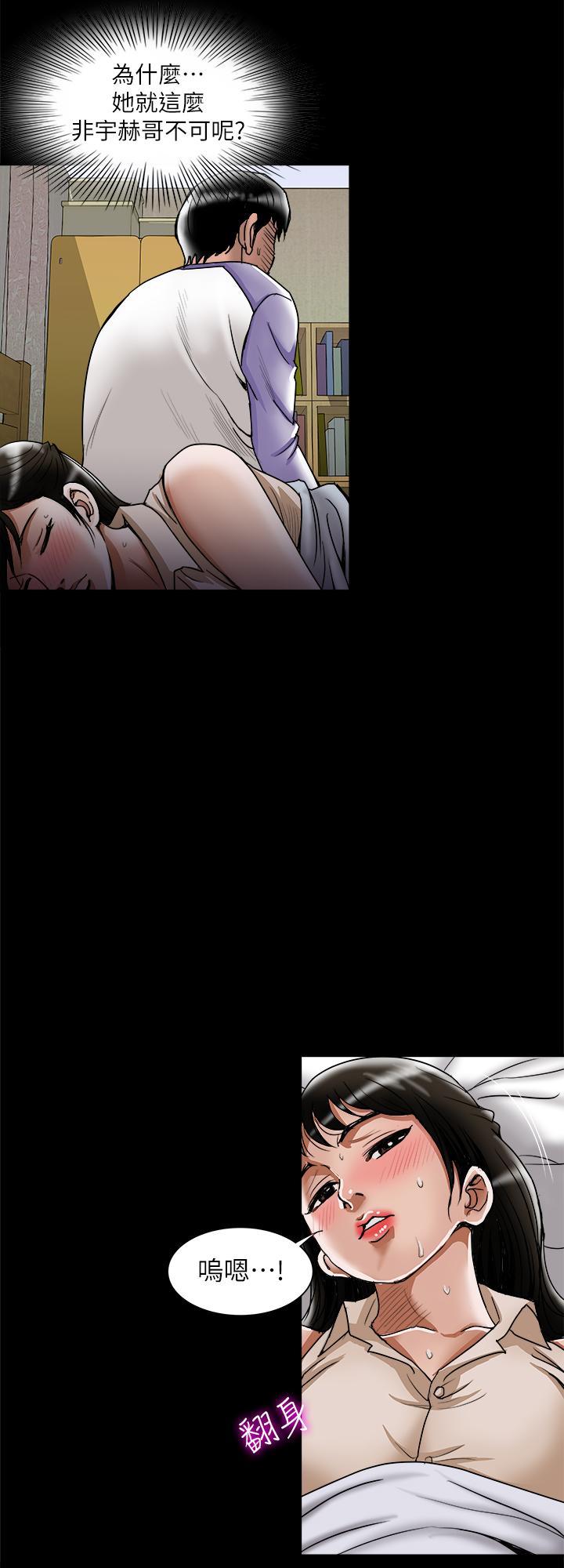 《別人的老婆》漫画 第76話(第2季)-今晚留在我身邊吧
