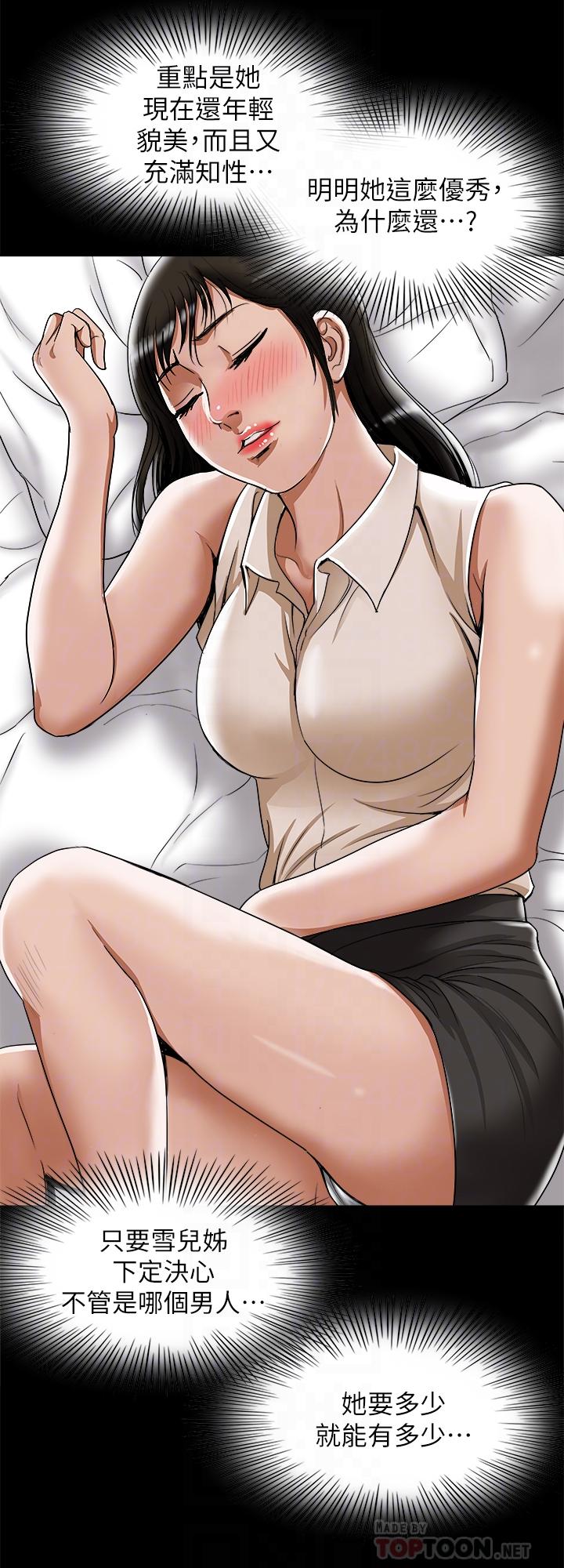 《別人的老婆》漫画 第76話(第2季)-今晚留在我身邊吧