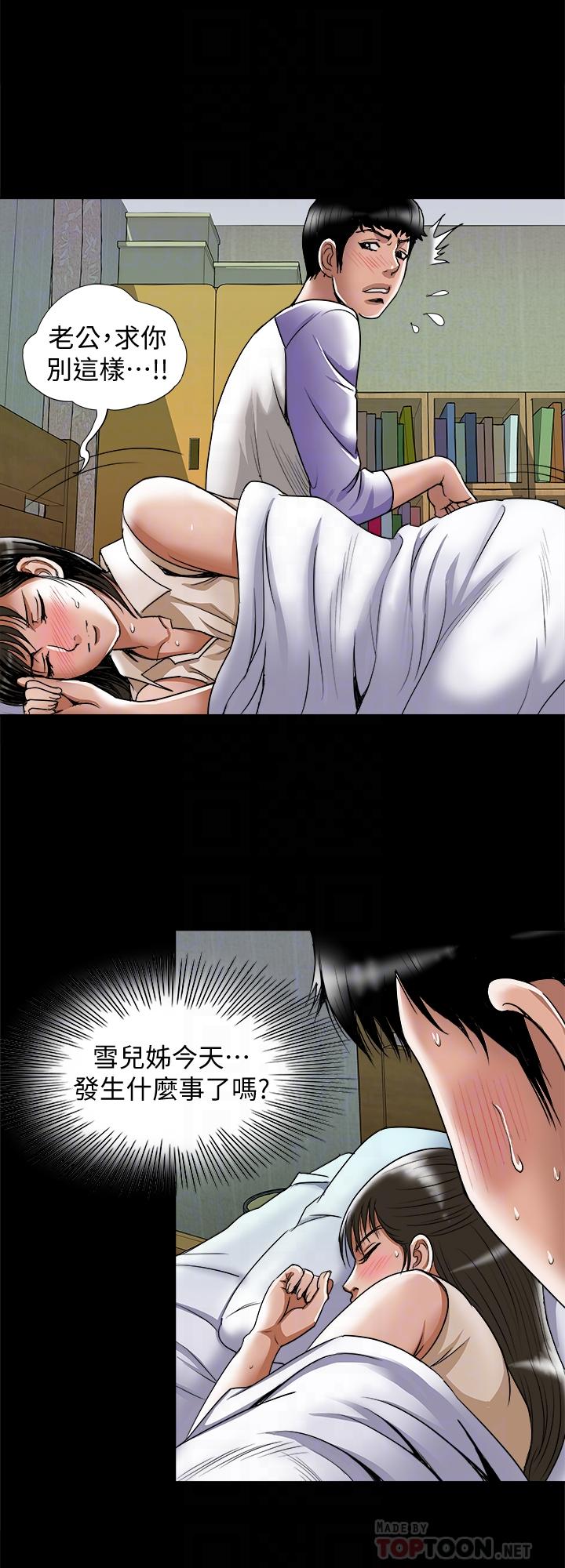 《別人的老婆》漫画 第76話(第2季)-今晚留在我身邊吧
