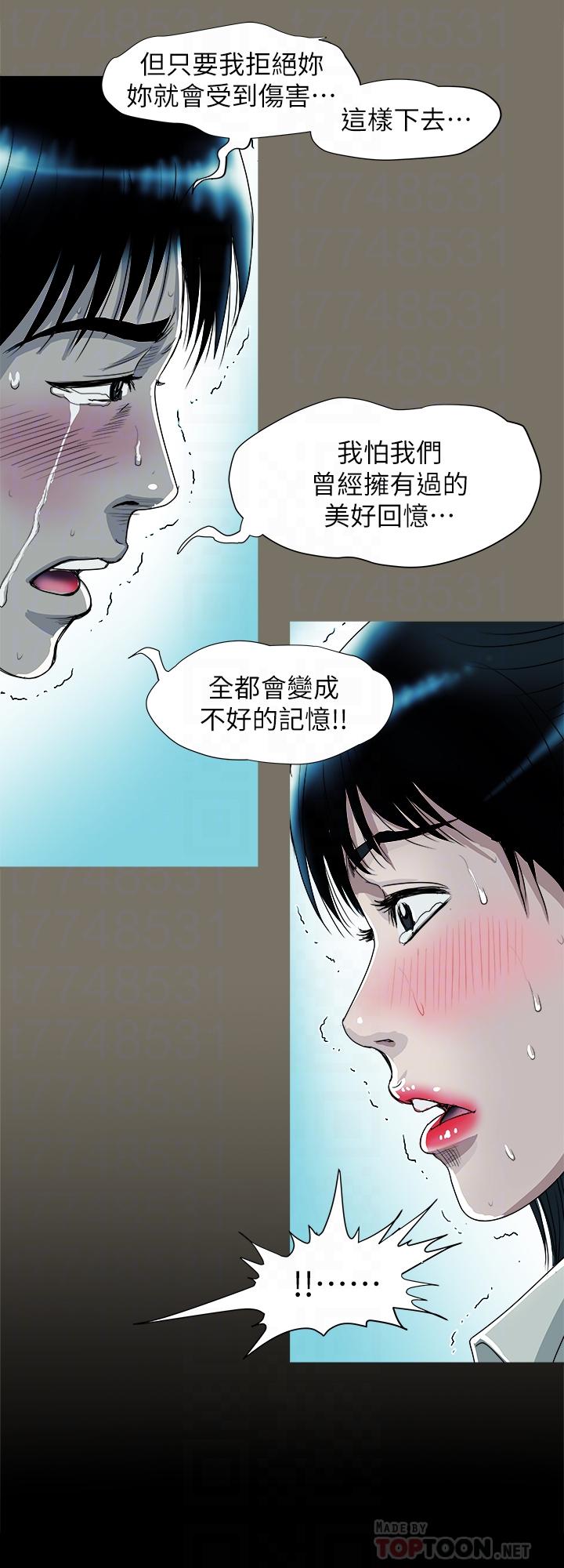 《別人的老婆》漫画 第76話(第2季)-今晚留在我身邊吧