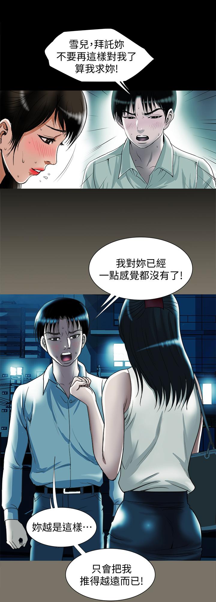 《別人的老婆》漫画 第76話(第2季)-今晚留在我身邊吧