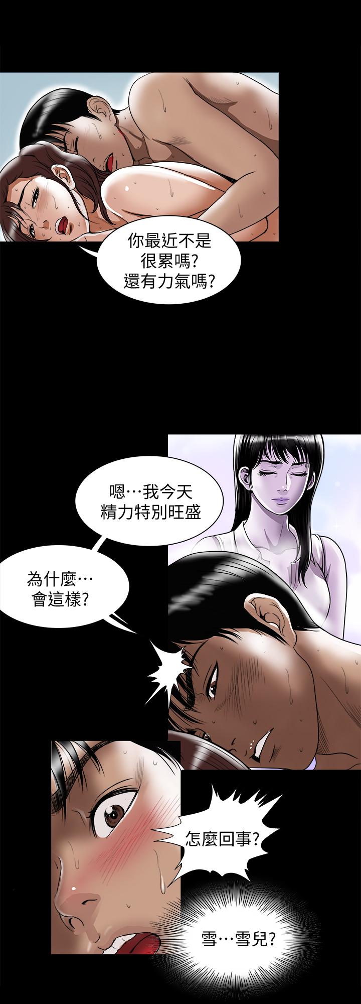 《別人的老婆》漫画 第76話(第2季)-今晚留在我身邊吧