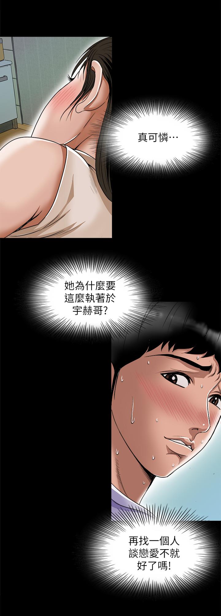 《別人的老婆》漫画 第76話(第2季)-今晚留在我身邊吧