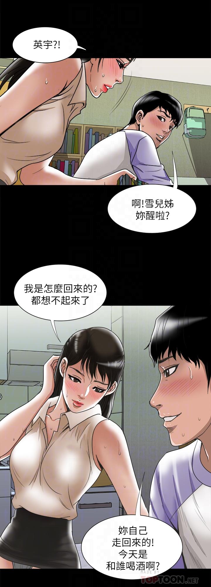 《別人的老婆》漫画 第76話(第2季)-今晚留在我身邊吧