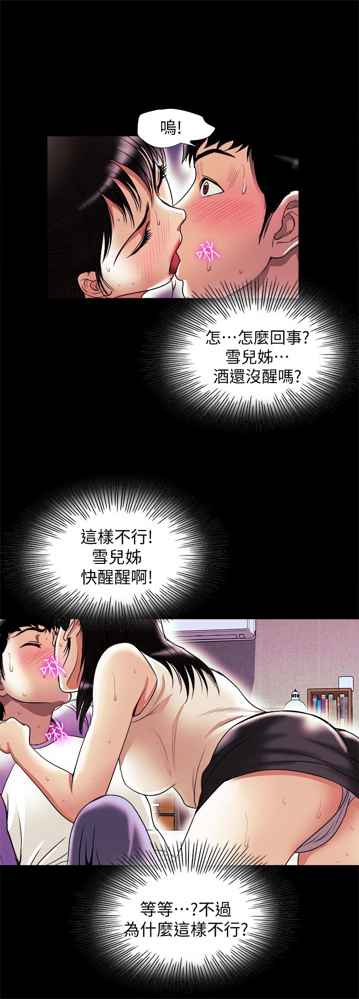 《別人的老婆》漫画 第77話(第2季)-最終越線的兩人