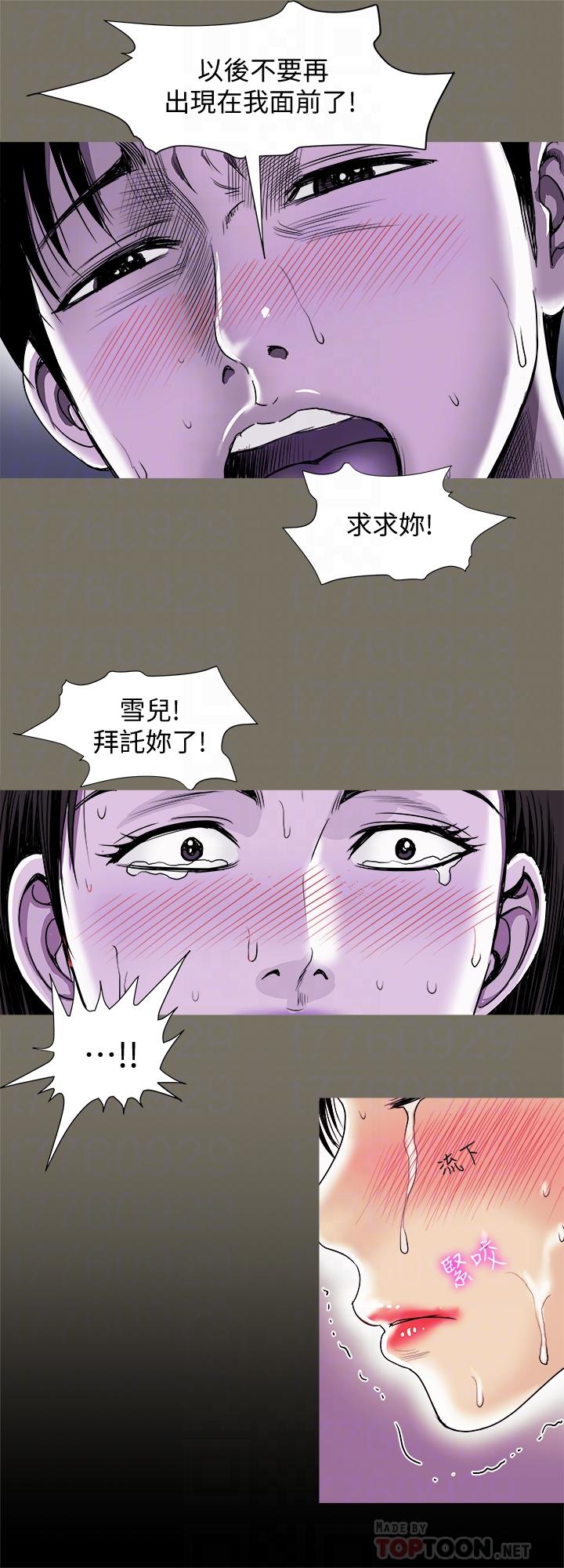 《別人的老婆》漫画 第77話(第2季)-最終越線的兩人