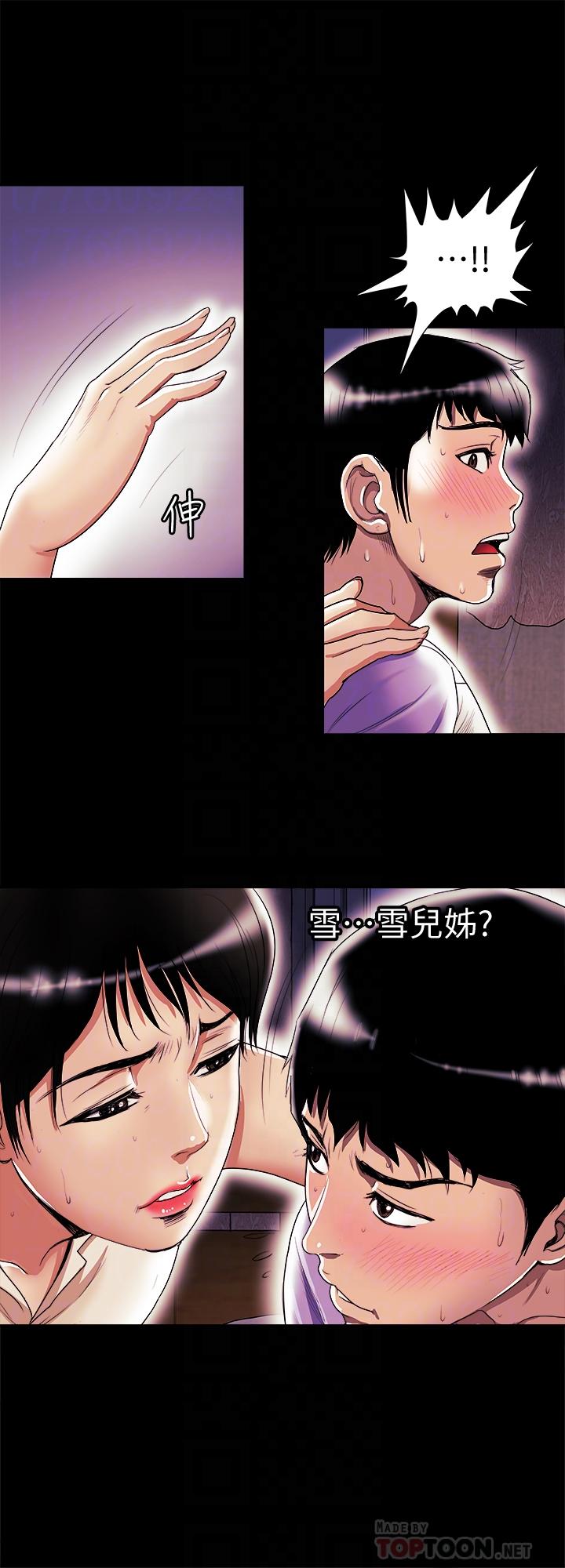 《別人的老婆》漫画 第77話(第2季)-最終越線的兩人