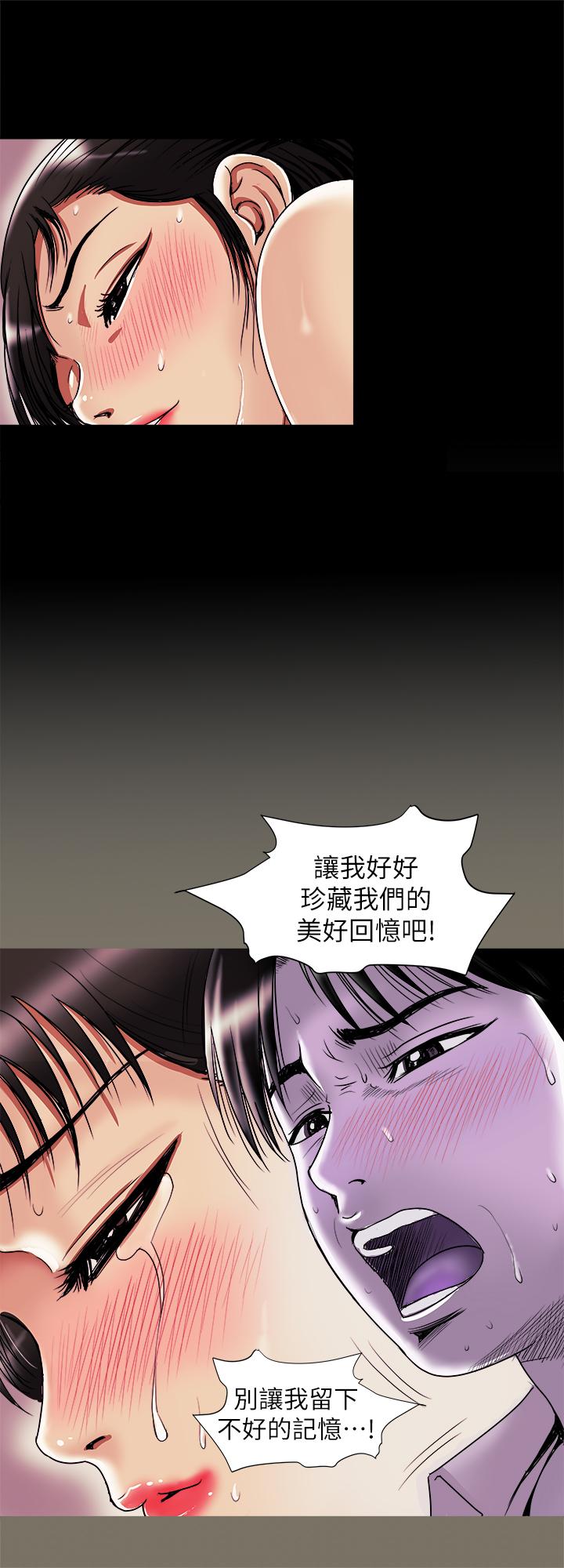 《別人的老婆》漫画 第77話(第2季)-最終越線的兩人