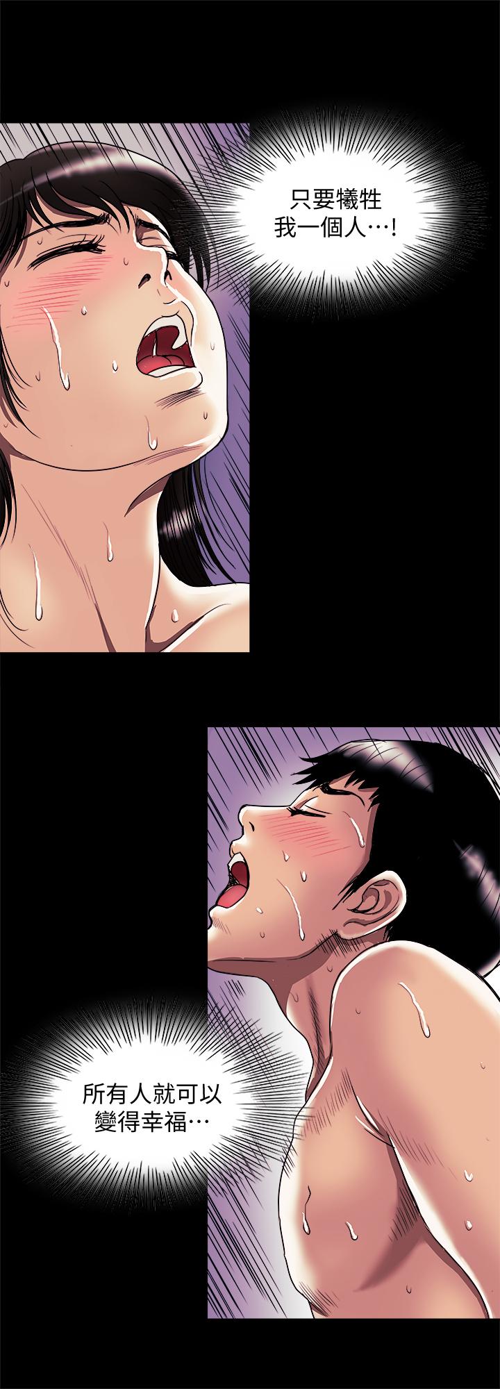 《別人的老婆》漫画 第77話(第2季)-最終越線的兩人