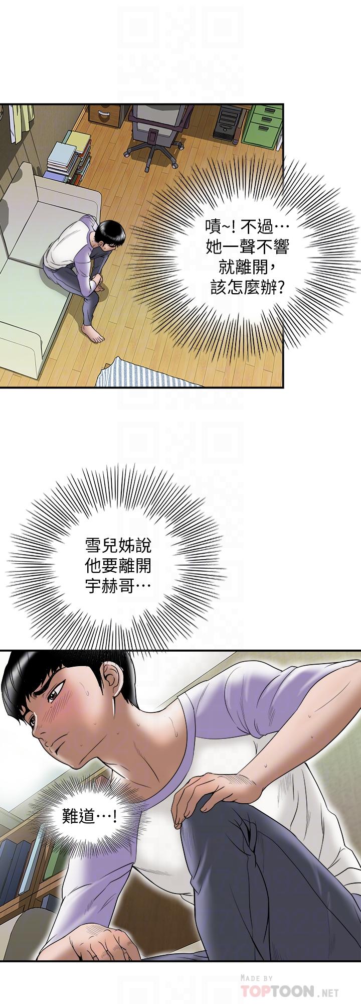 《別人的老婆》漫画 第78話(第2季)-我一定比他強