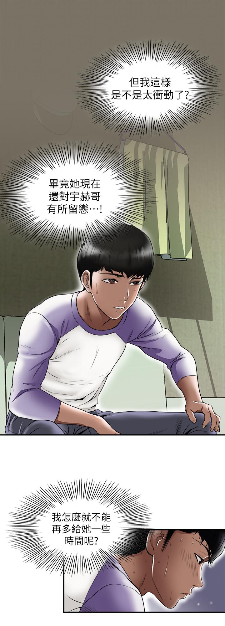 《別人的老婆》漫画 第78話(第2季)-我一定比他強