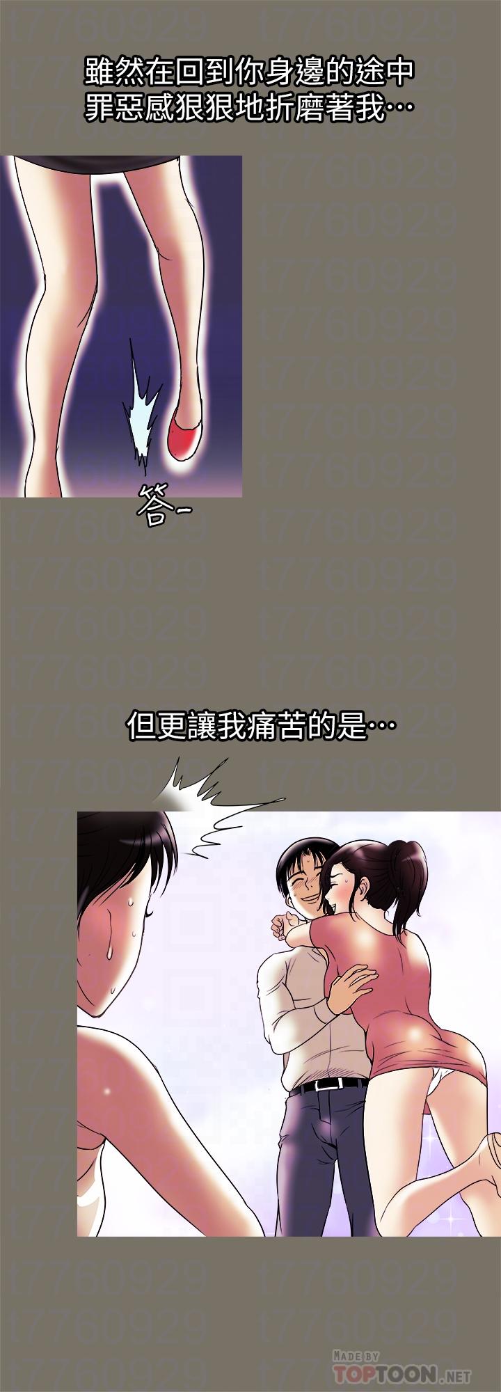 《別人的老婆》漫画 第78話(第2季)-我一定比他強