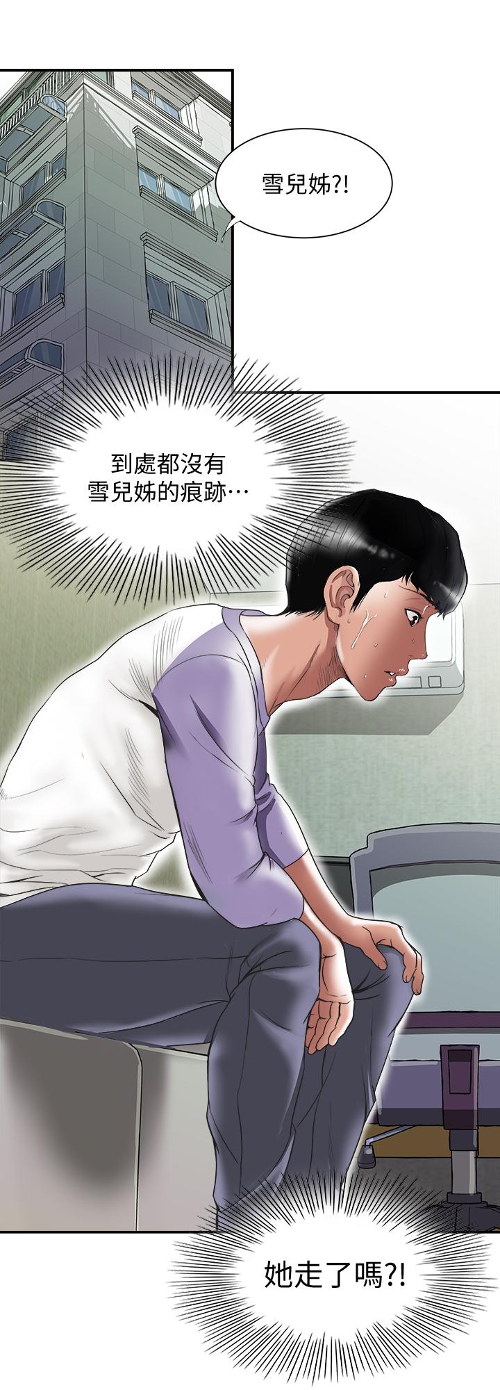《別人的老婆》漫画 第78話(第2季)-我一定比他強