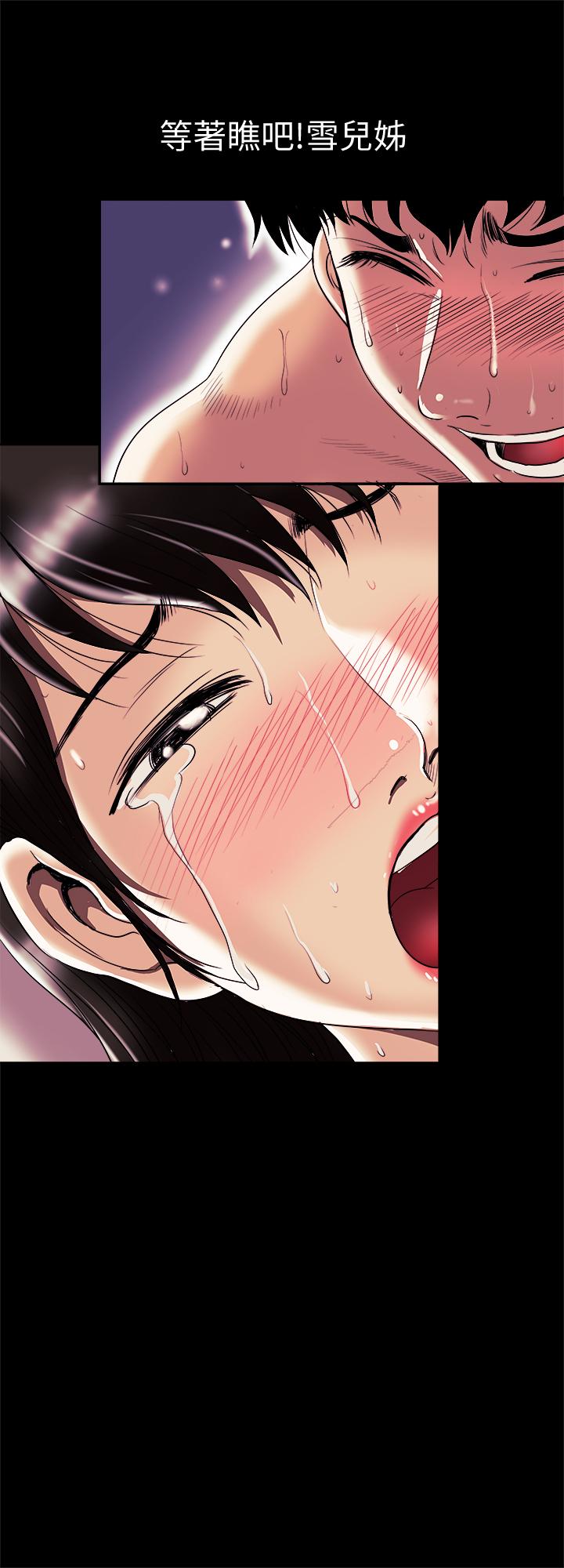 《別人的老婆》漫画 第78話(第2季)-我一定比他強