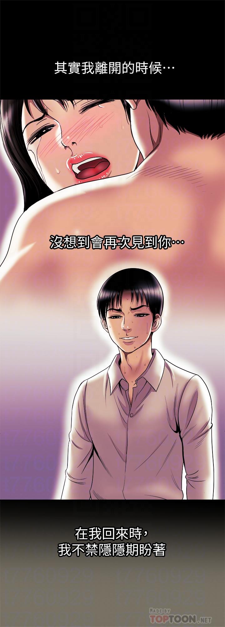 《別人的老婆》漫画 第78話(第2季)-我一定比他強