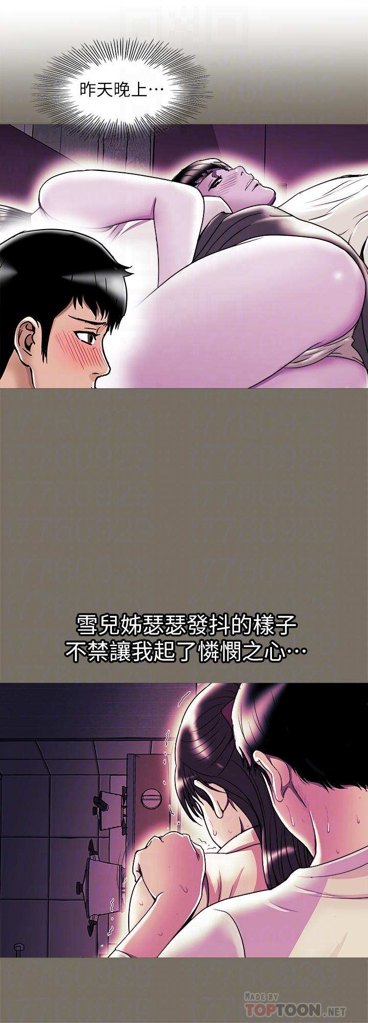 《別人的老婆》漫画 第78話(第2季)-我一定比他強