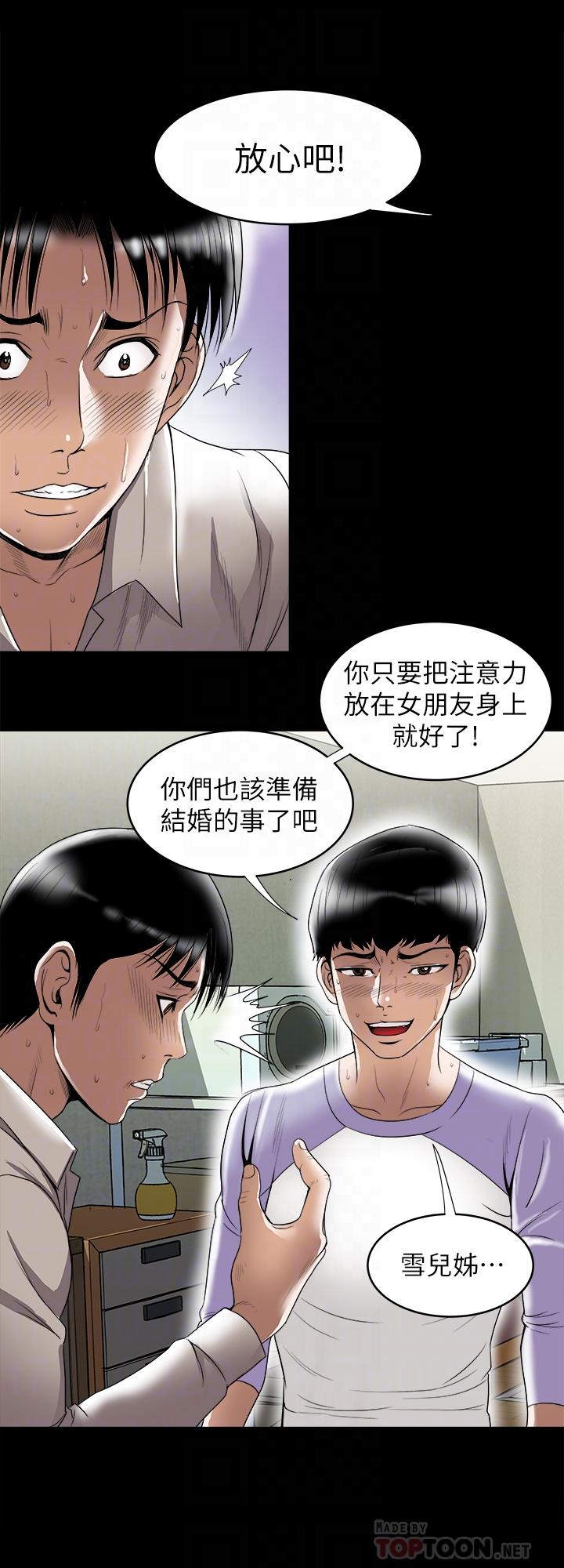 《別人的老婆》漫画 第79話(第2季)-應該可以3P吧