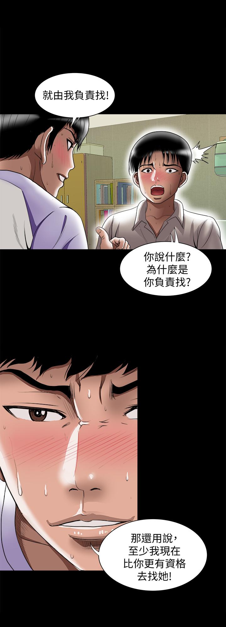 《別人的老婆》漫画 第79話(第2季)-應該可以3P吧
